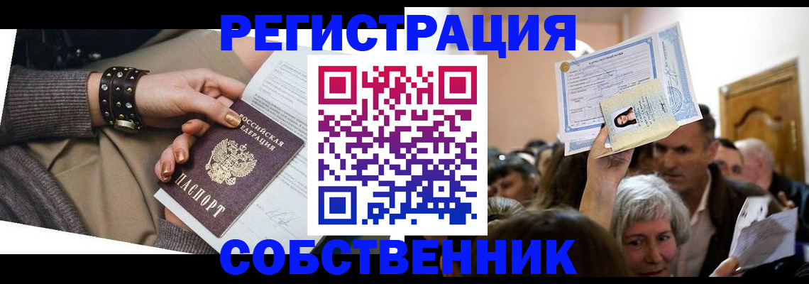 временная регистрация в квартире в Сибае