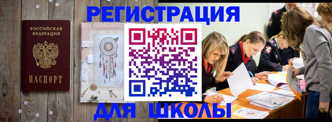 прописка 2025 в Сибае