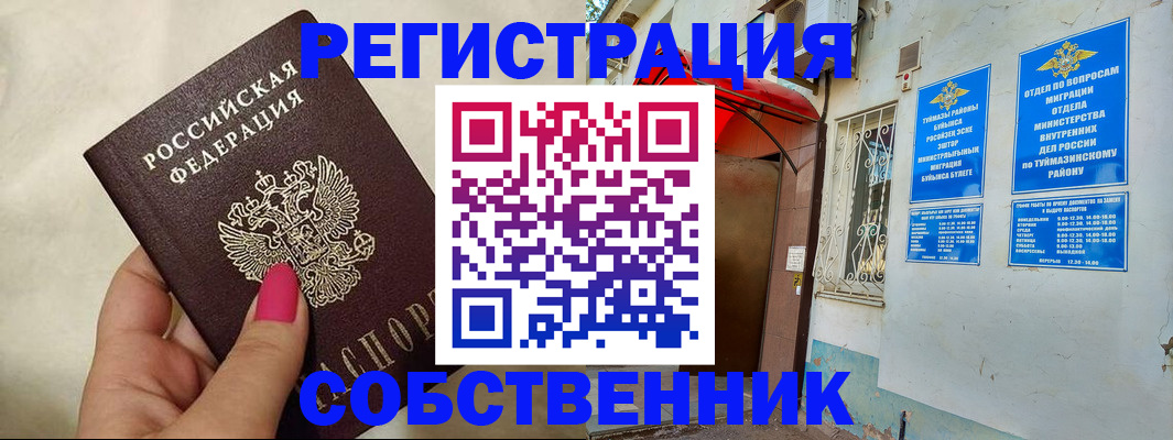 регистрация для школы в Сибае