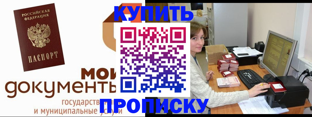 прописка от собственника в Сибае