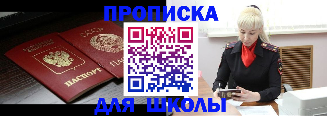 прописка для кредита в Сибае