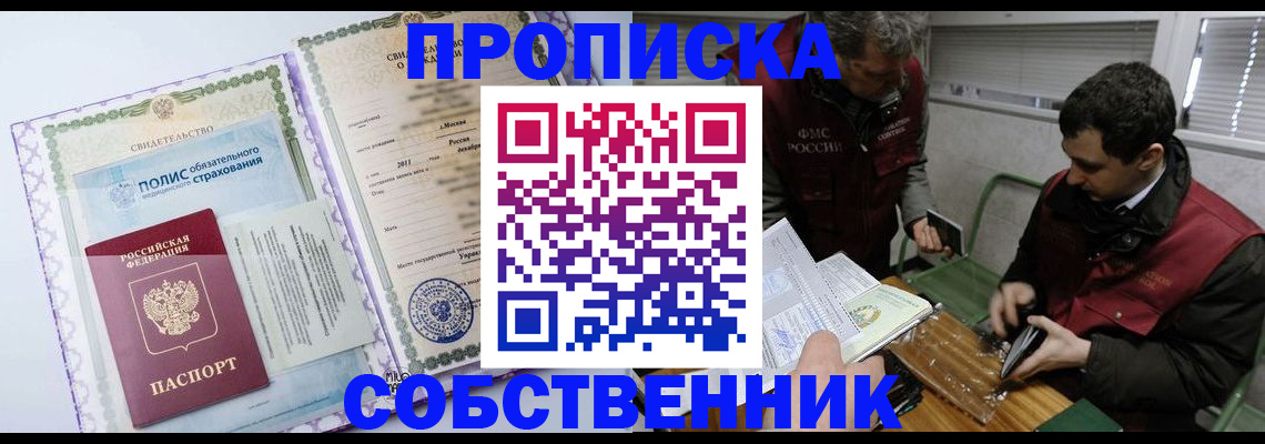 временная регистрация адрес в Сибае